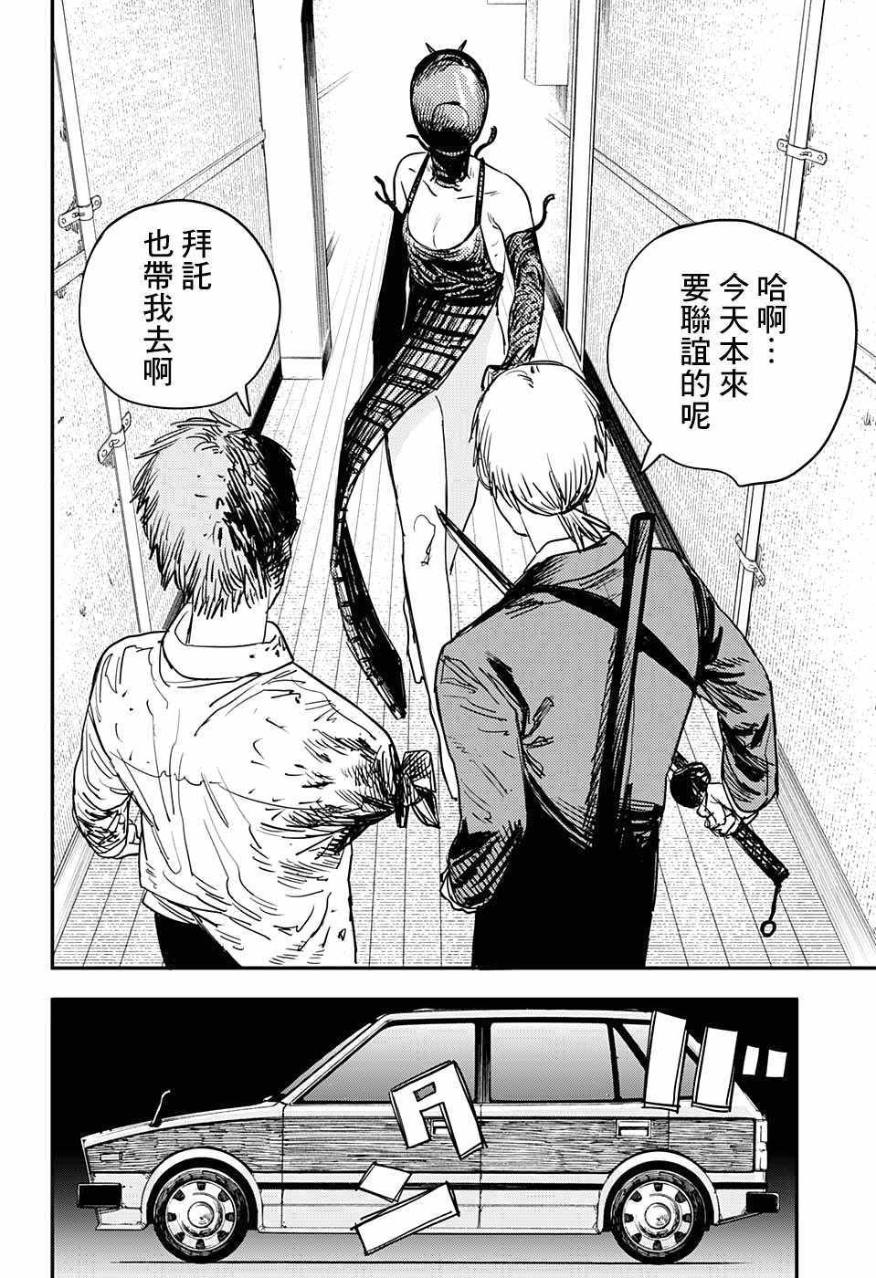 《电锯人》漫画最新章节第46话免费下拉式在线观看章节第【18】张图片