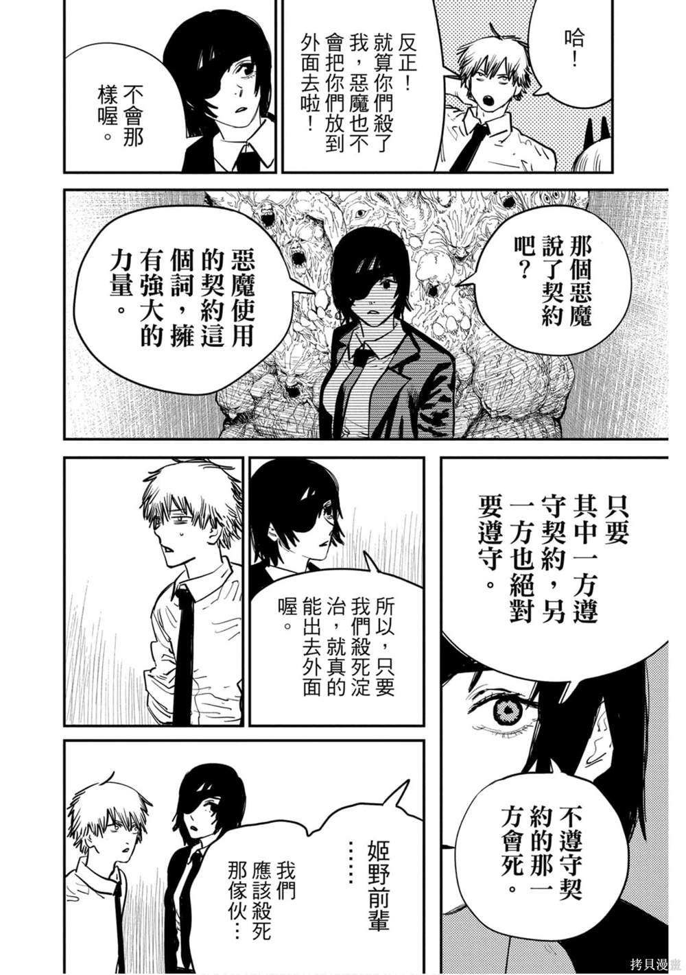 《电锯人》漫画最新章节第3卷免费下拉式在线观看章节第【11】张图片