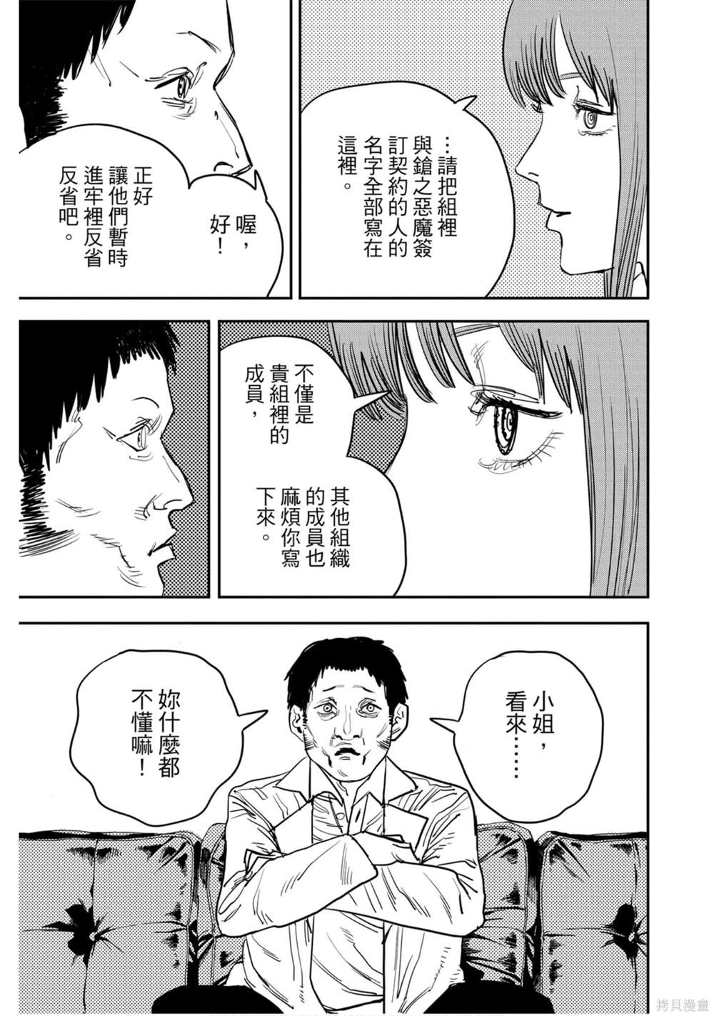 《电锯人》漫画最新章节第4卷免费下拉式在线观看章节第【158】张图片