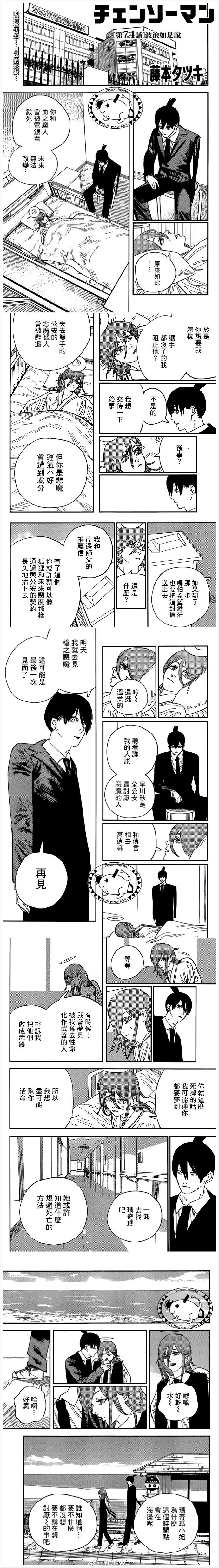 《电锯人》漫画最新章节第74话 波浪如是说免费下拉式在线观看章节第【1】张图片