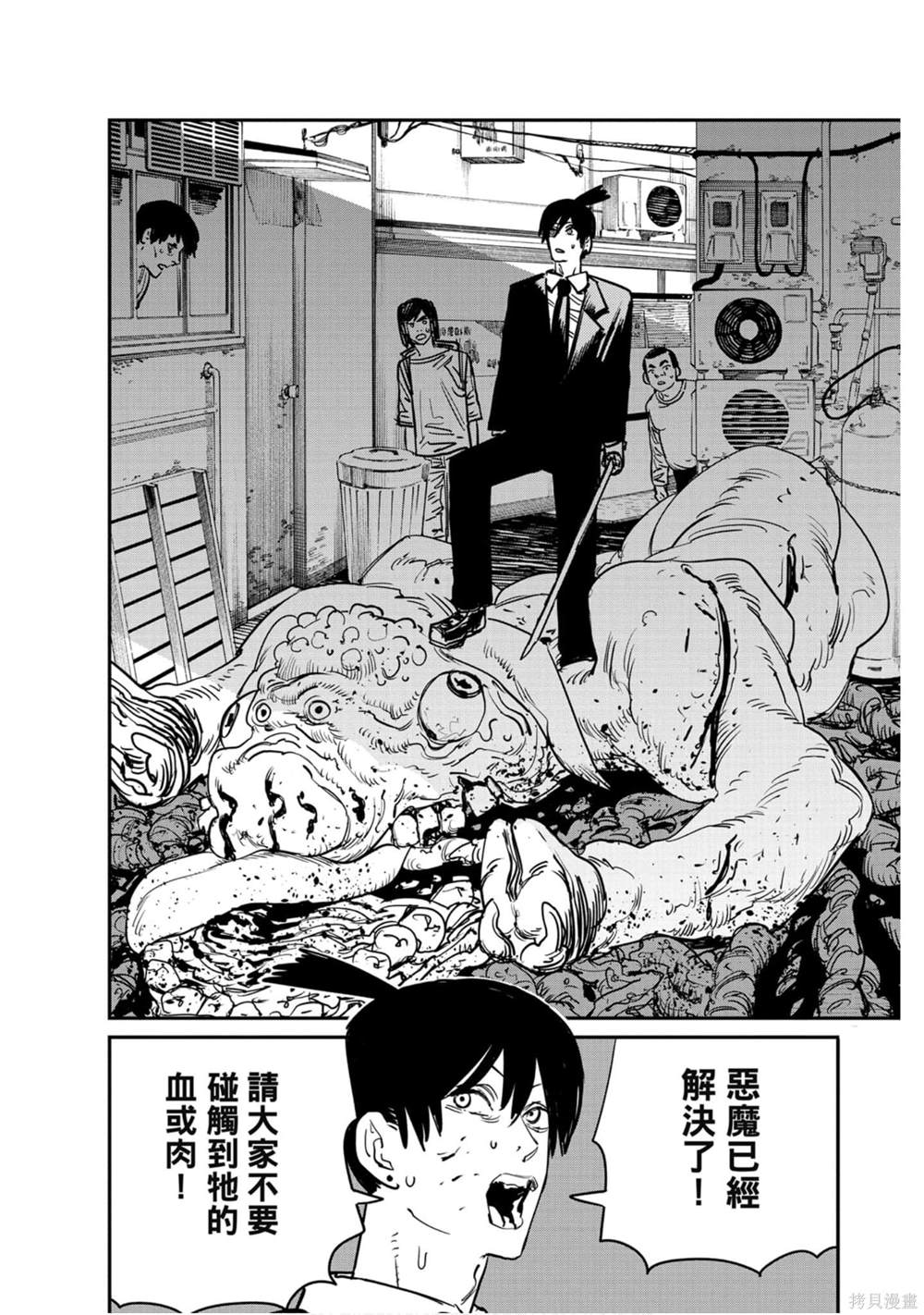 《电锯人》漫画最新章节第5卷免费下拉式在线观看章节第【135】张图片