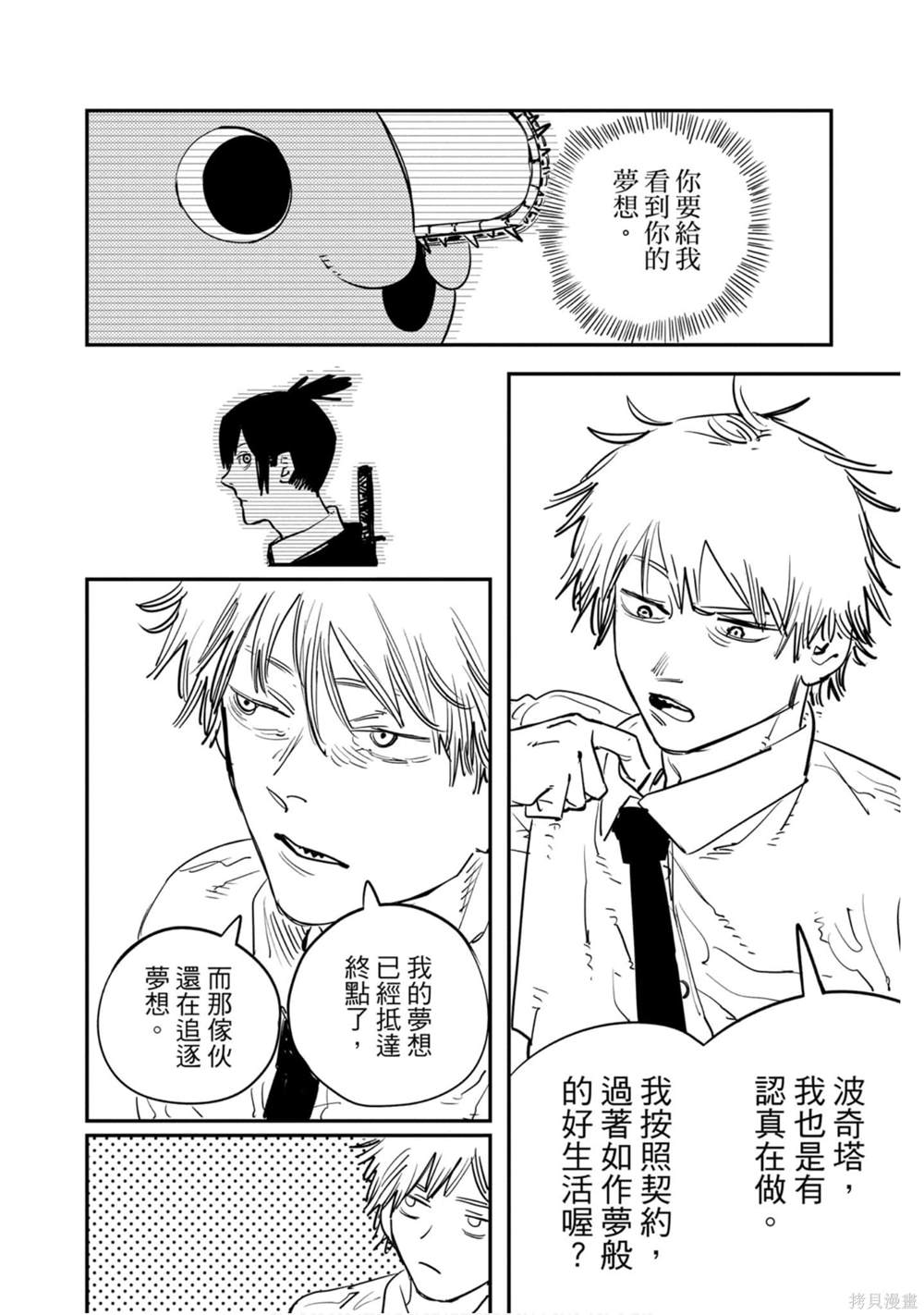 《电锯人》漫画最新章节第1卷免费下拉式在线观看章节第【121】张图片