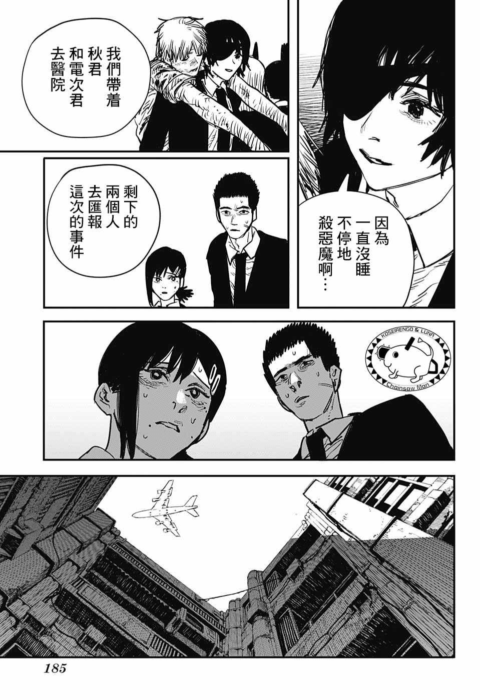 《电锯人》漫画最新章节第20话免费下拉式在线观看章节第【3】张图片