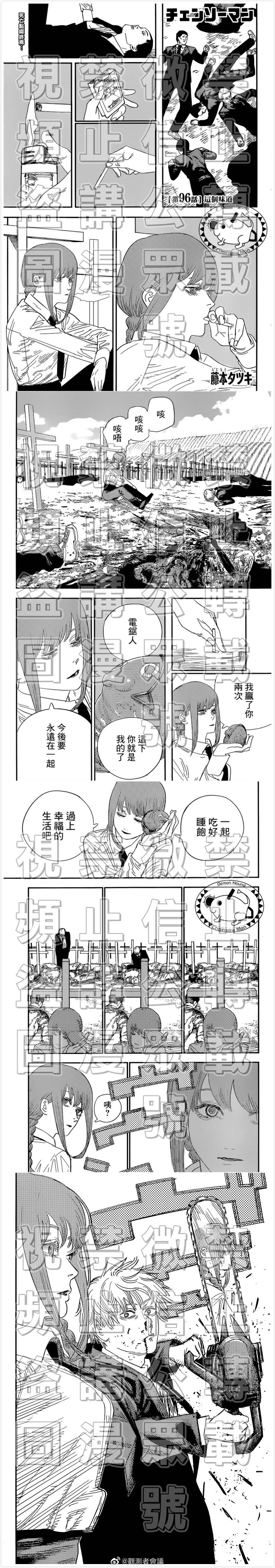 《电锯人》漫画最新章节第96话 这个味道免费下拉式在线观看章节第【1】张图片