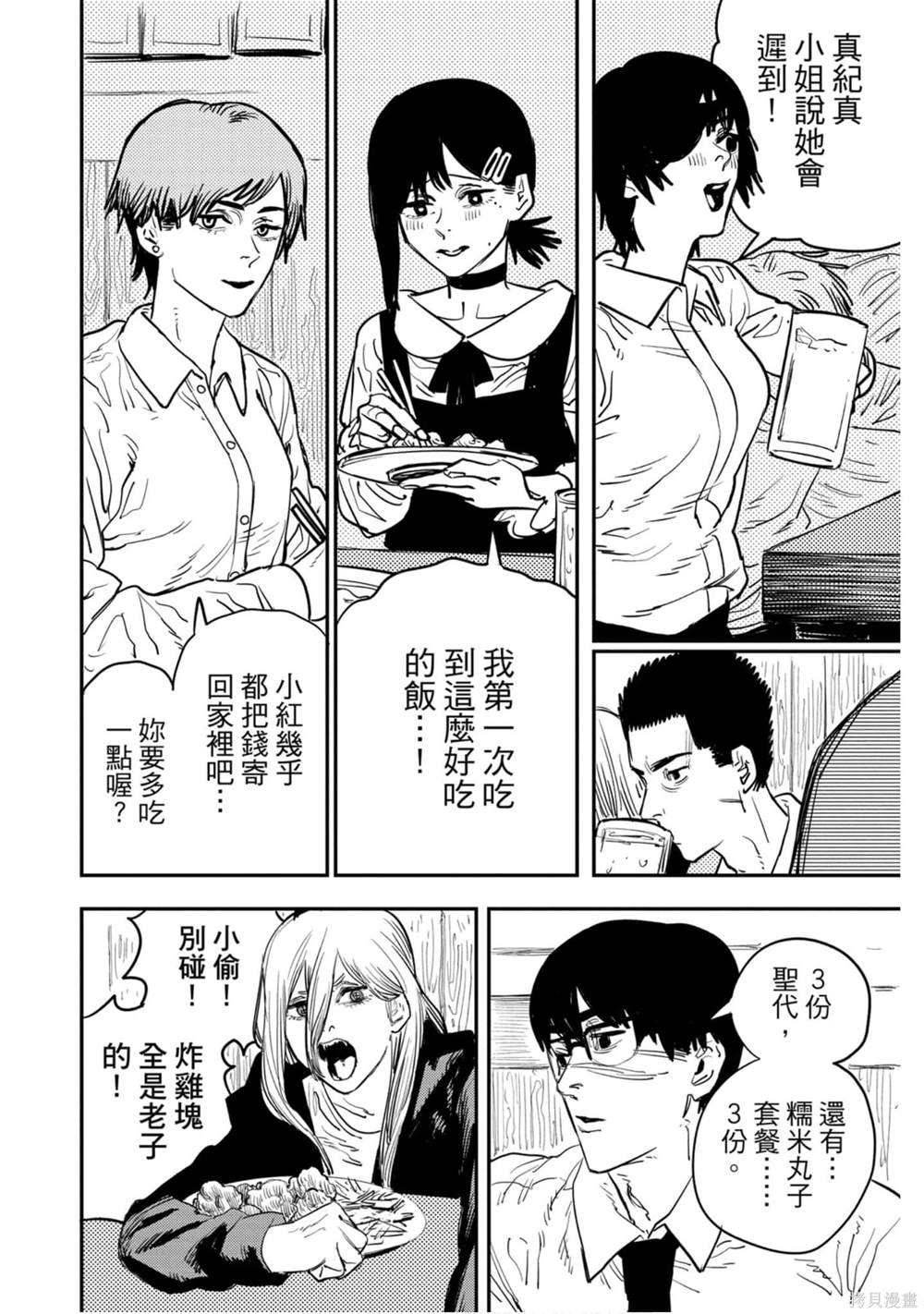 《电锯人》漫画最新章节第3卷免费下拉式在线观看章节第【75】张图片