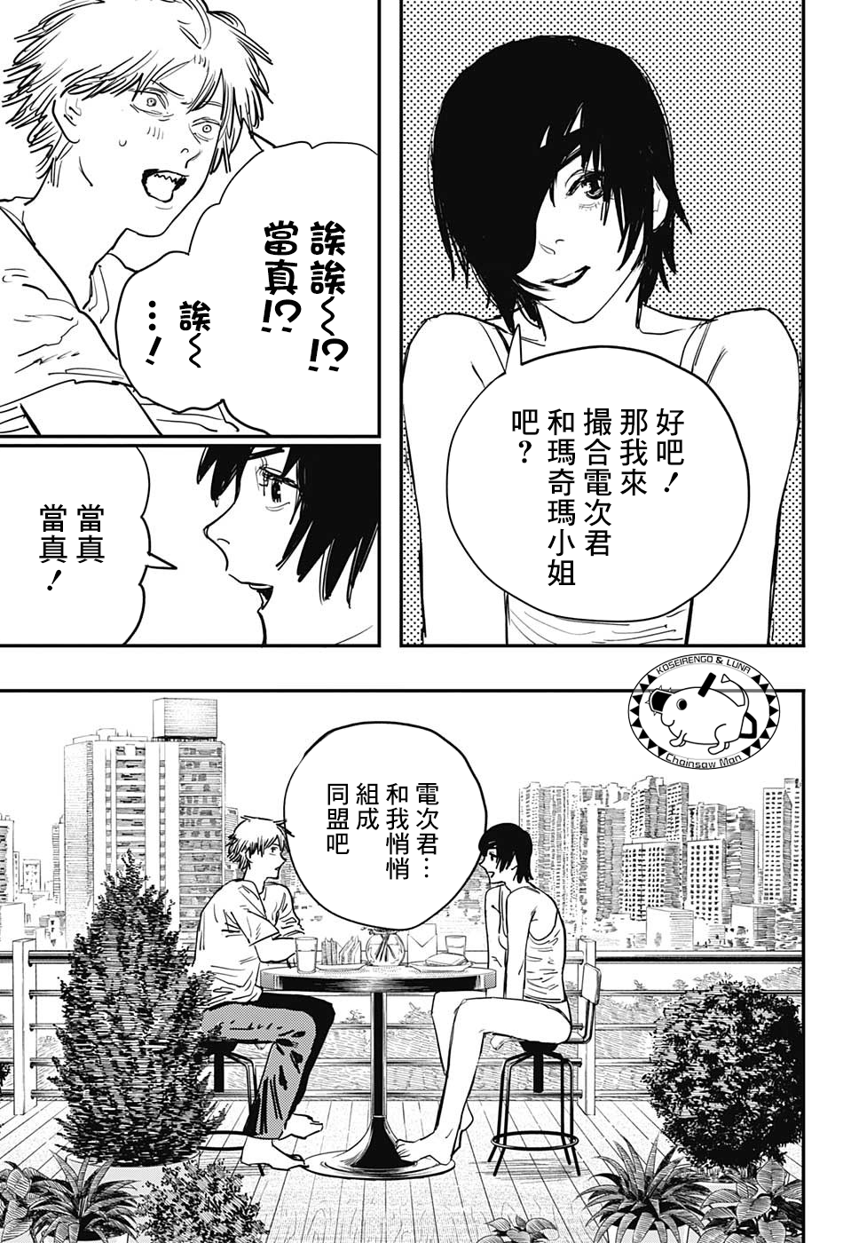 《电锯人》漫画最新章节第22话免费下拉式在线观看章节第【13】张图片