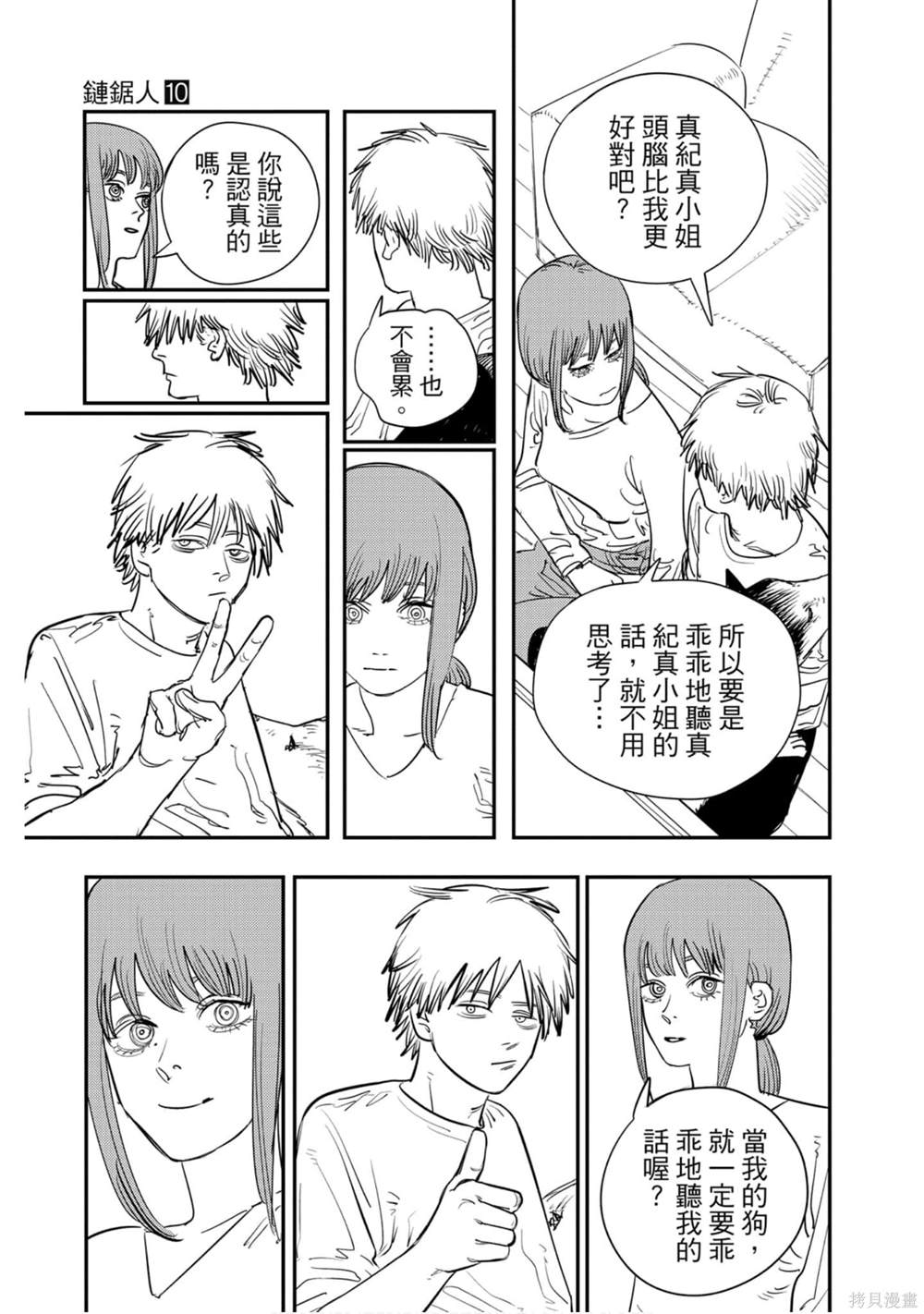 《电锯人》漫画最新章节第10卷免费下拉式在线观看章节第【28】张图片