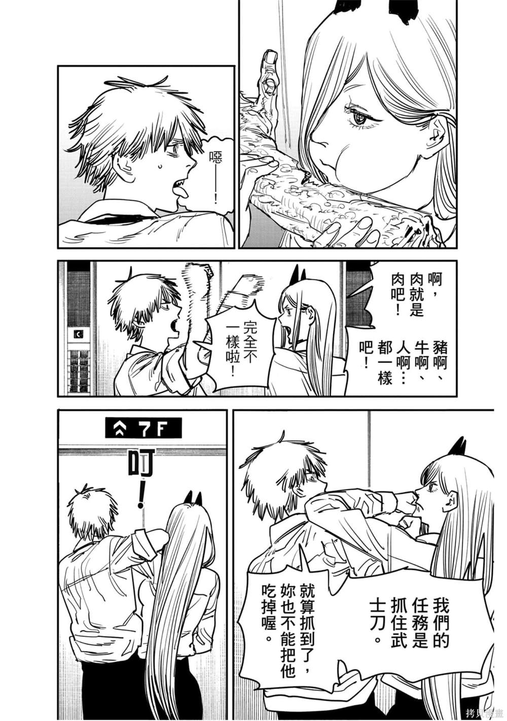 《电锯人》漫画最新章节第5卷免费下拉式在线观看章节第【27】张图片