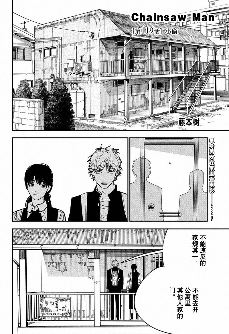 《电锯人》漫画最新章节第119话 试看版免费下拉式在线观看章节第【1】张图片