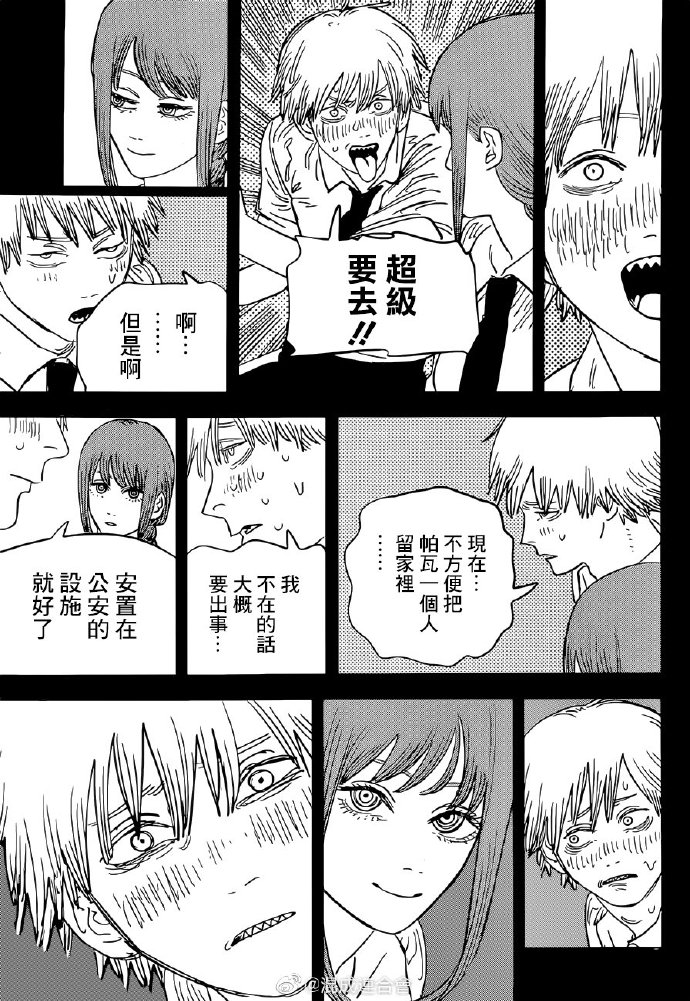 《电锯人》漫画最新章节第71话 洗澡免费下拉式在线观看章节第【9】张图片