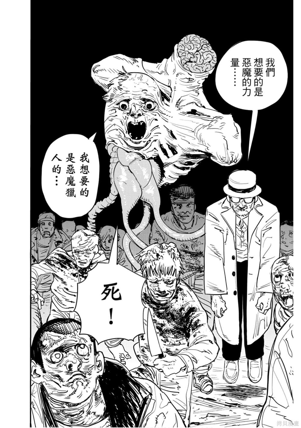 《电锯人》漫画最新章节第1卷免费下拉式在线观看章节第【25】张图片