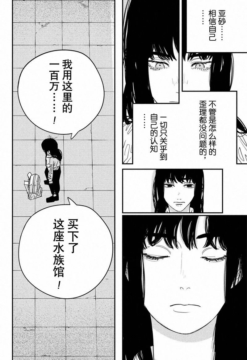 《电锯人》漫画最新章节第116话 试看版免费下拉式在线观看章节第【19】张图片