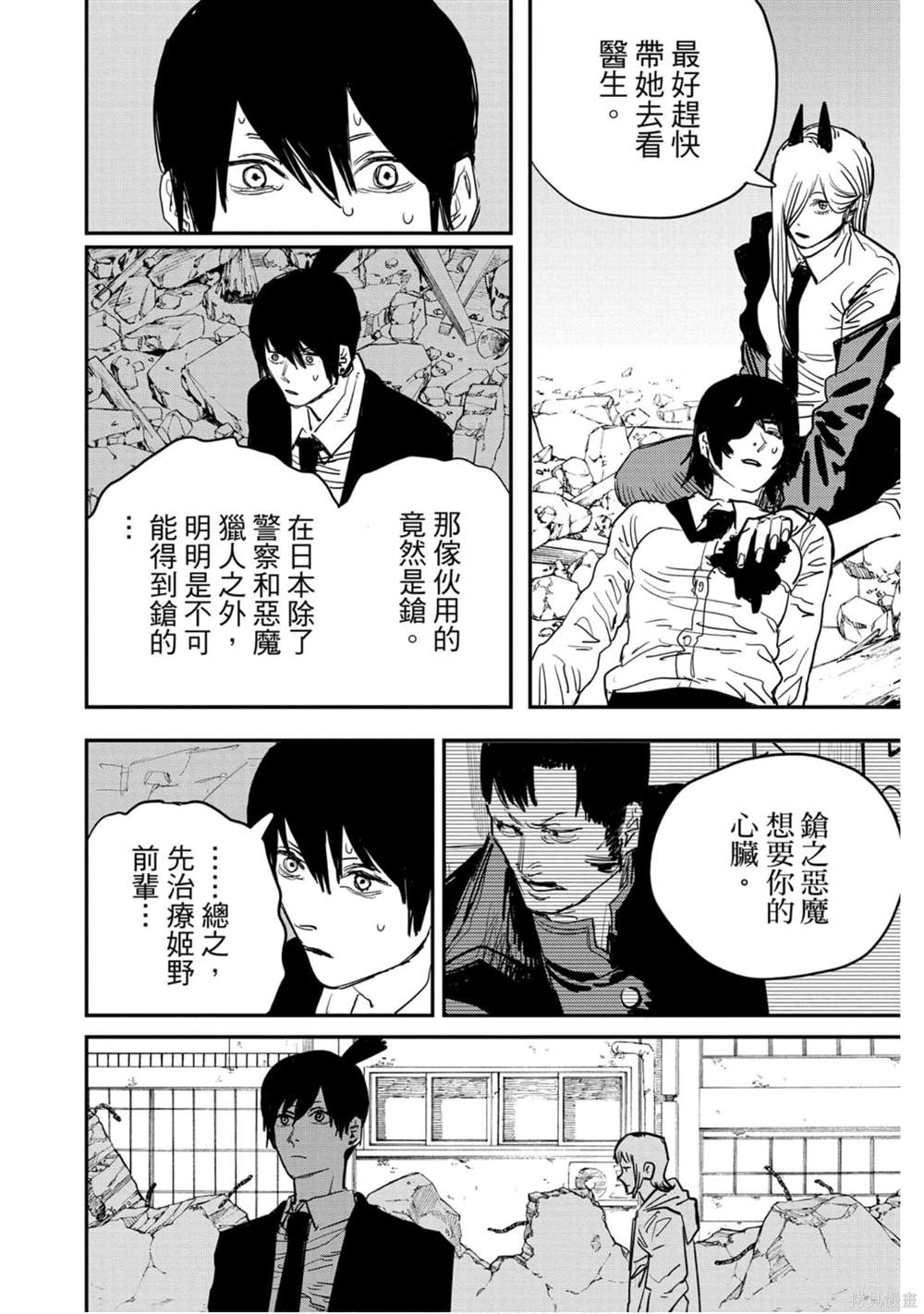 《电锯人》漫画最新章节第3卷免费下拉式在线观看章节第【157】张图片