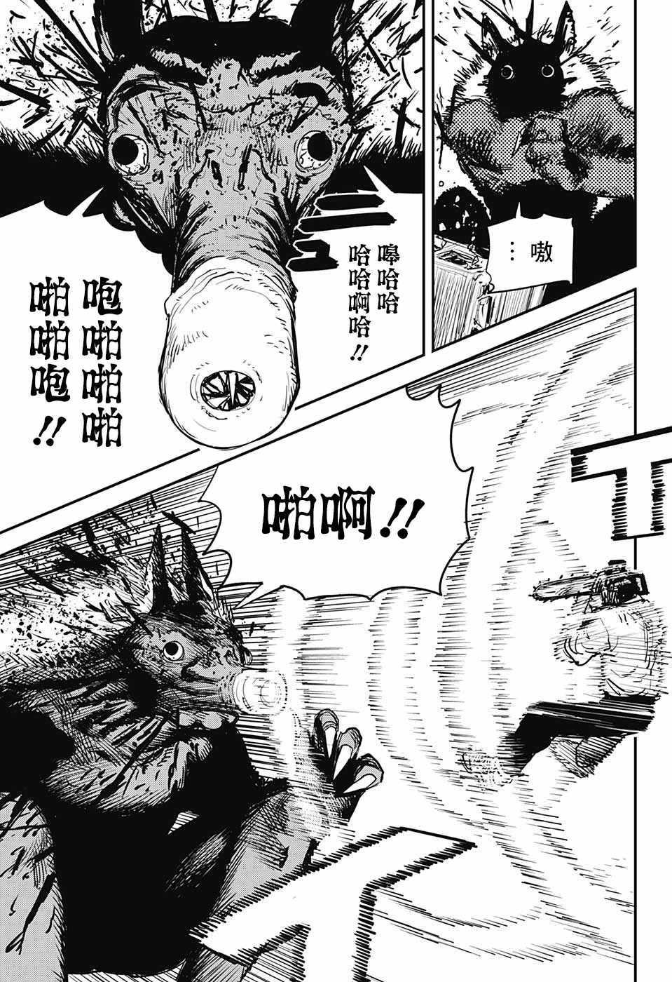 《电锯人》漫画最新章节第8话免费下拉式在线观看章节第【10】张图片