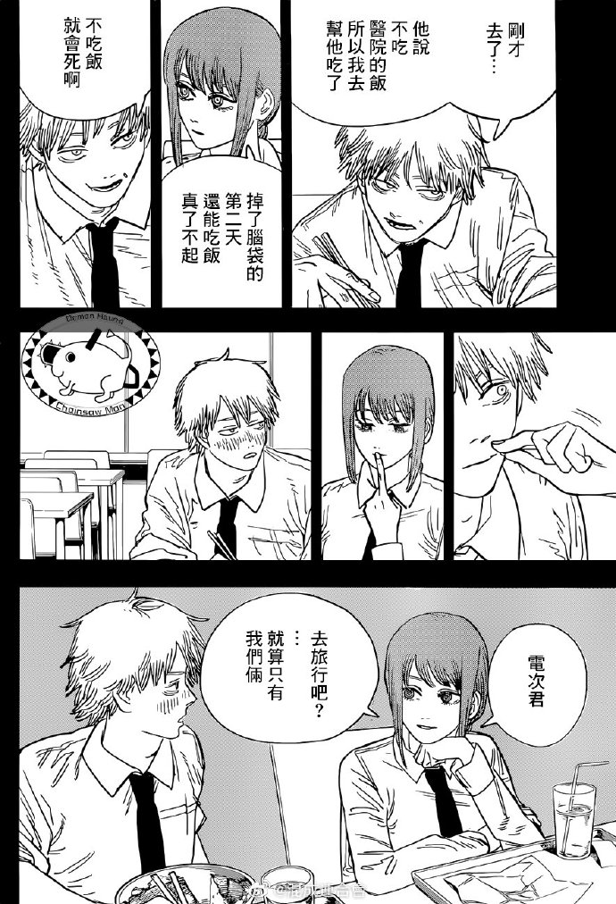 《电锯人》漫画最新章节第71话 洗澡免费下拉式在线观看章节第【8】张图片