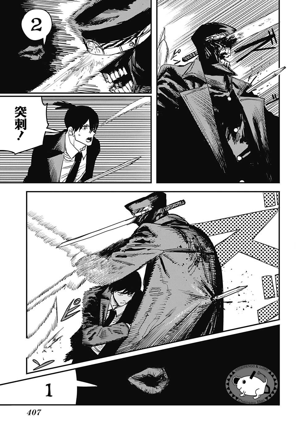 《电锯人》漫画最新章节第24话免费下拉式在线观看章节第【7】张图片