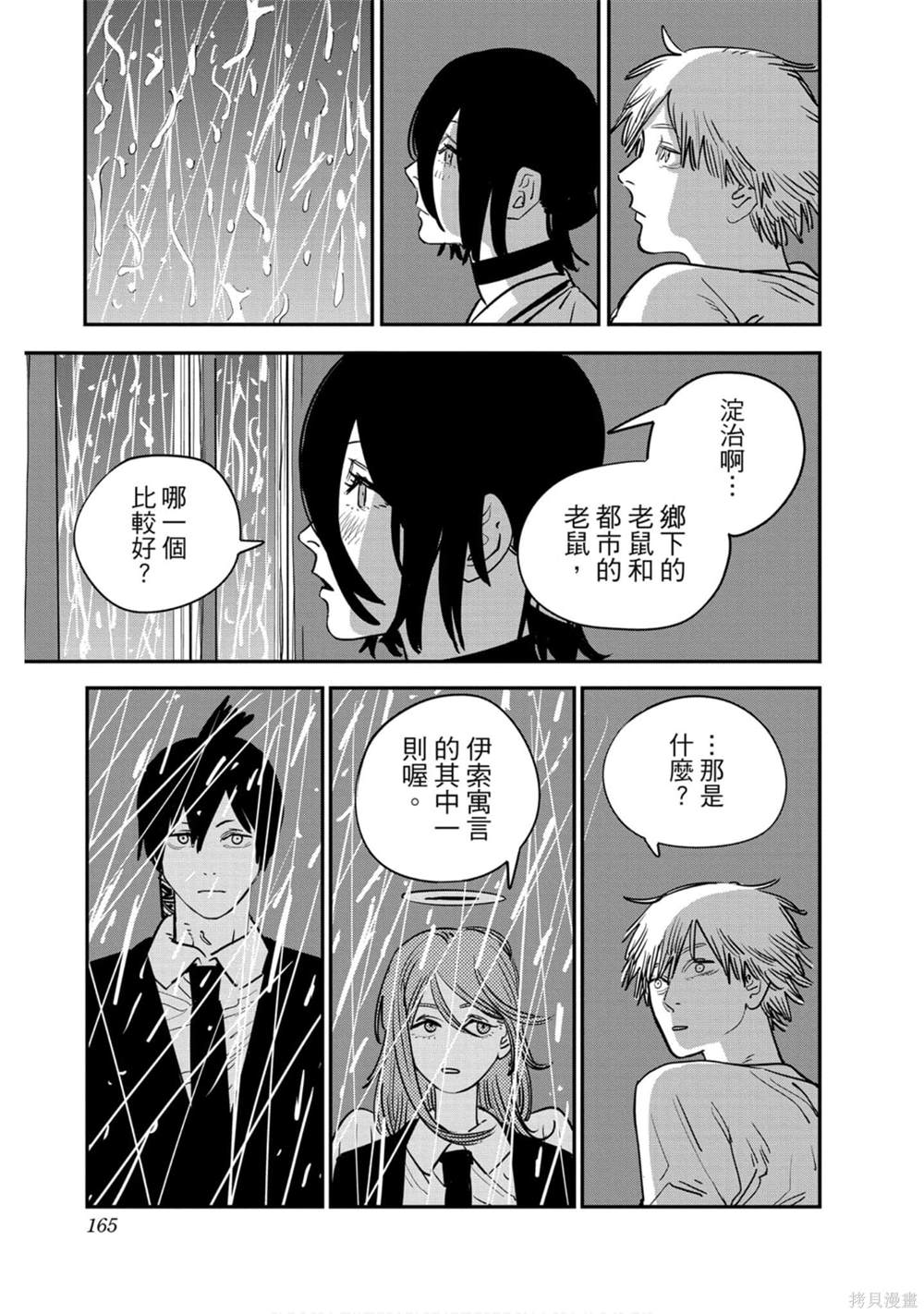 《电锯人》漫画最新章节第5卷免费下拉式在线观看章节第【161】张图片