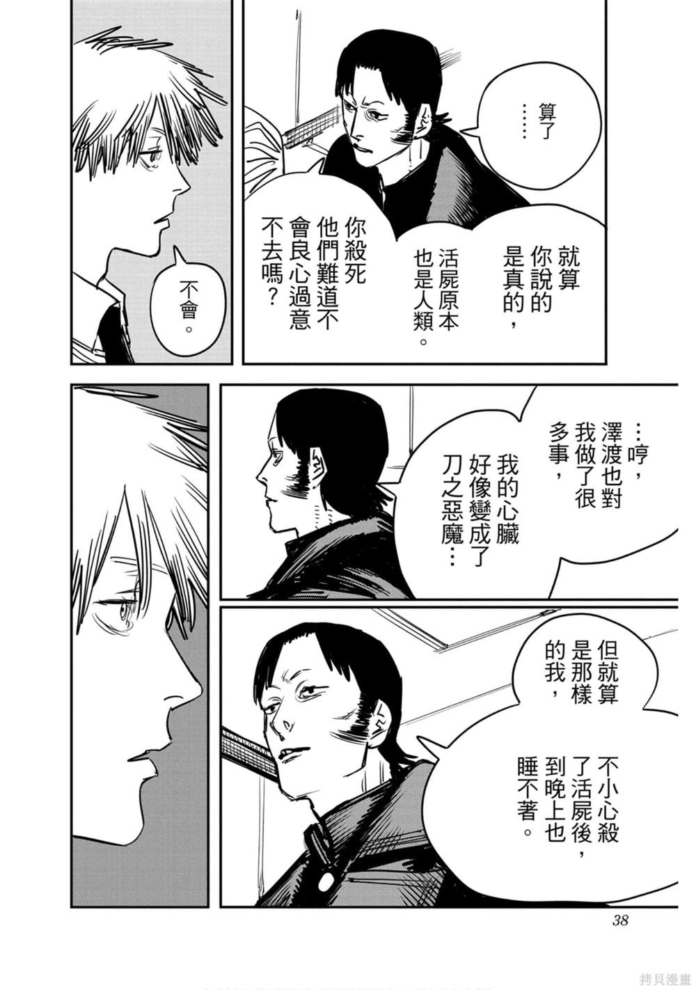 《电锯人》漫画最新章节第5卷免费下拉式在线观看章节第【37】张图片