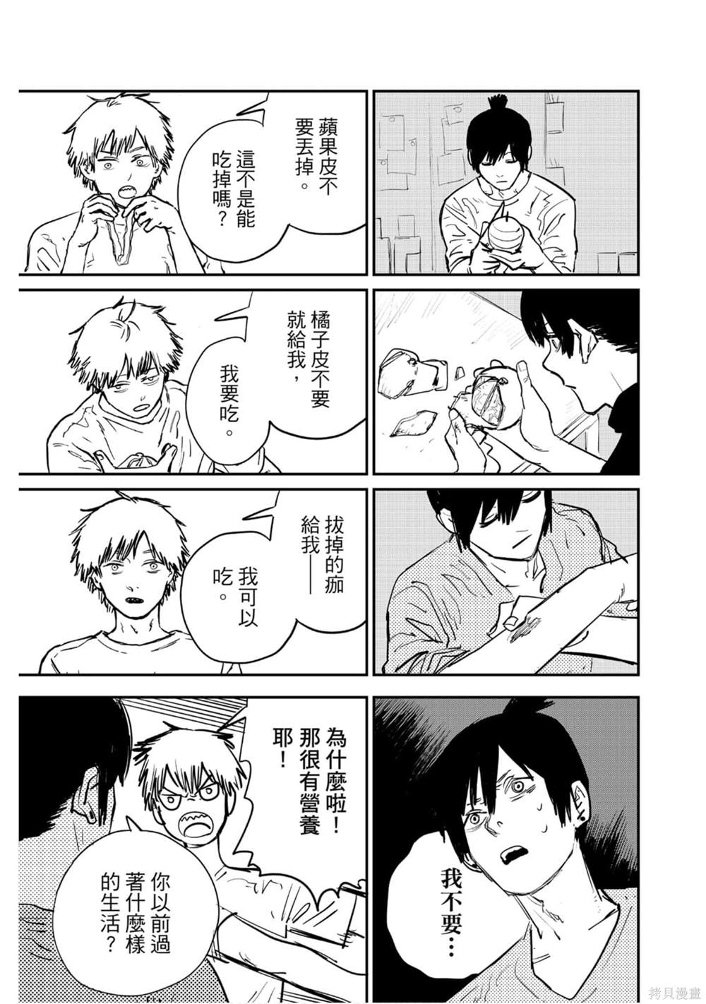 《电锯人》漫画最新章节第1卷免费下拉式在线观看章节第【190】张图片