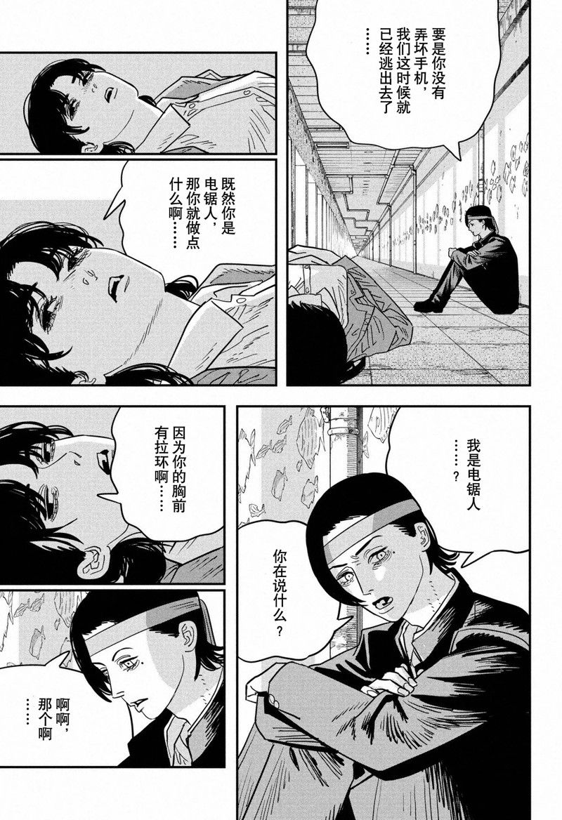 《电锯人》漫画最新章节第115话 试看版免费下拉式在线观看章节第【2】张图片