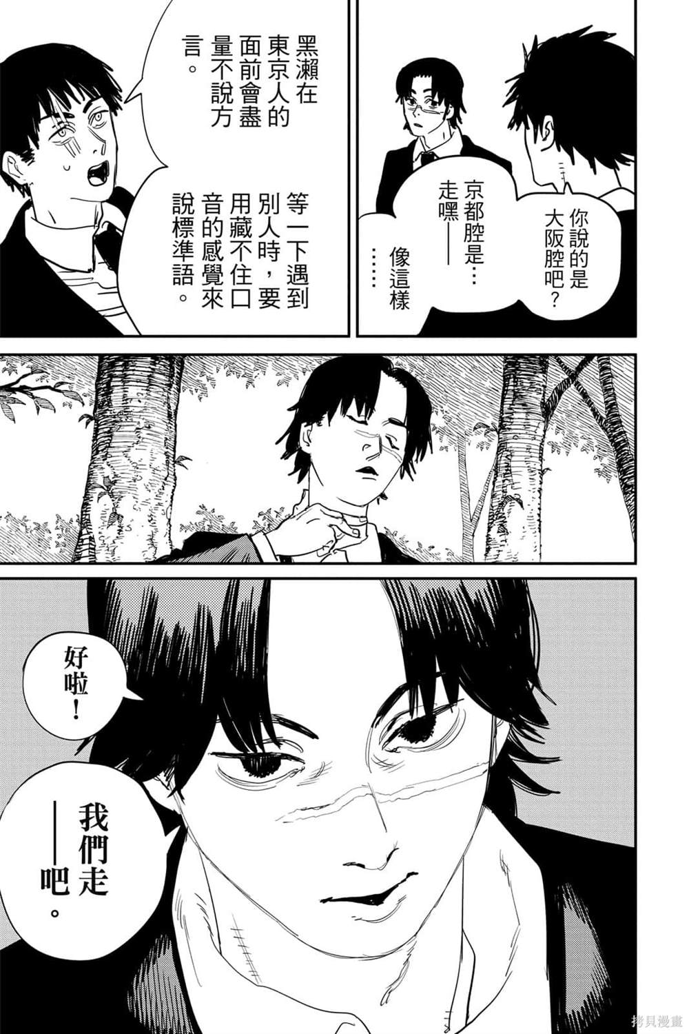 《电锯人》漫画最新章节第7卷免费下拉式在线观看章节第【66】张图片