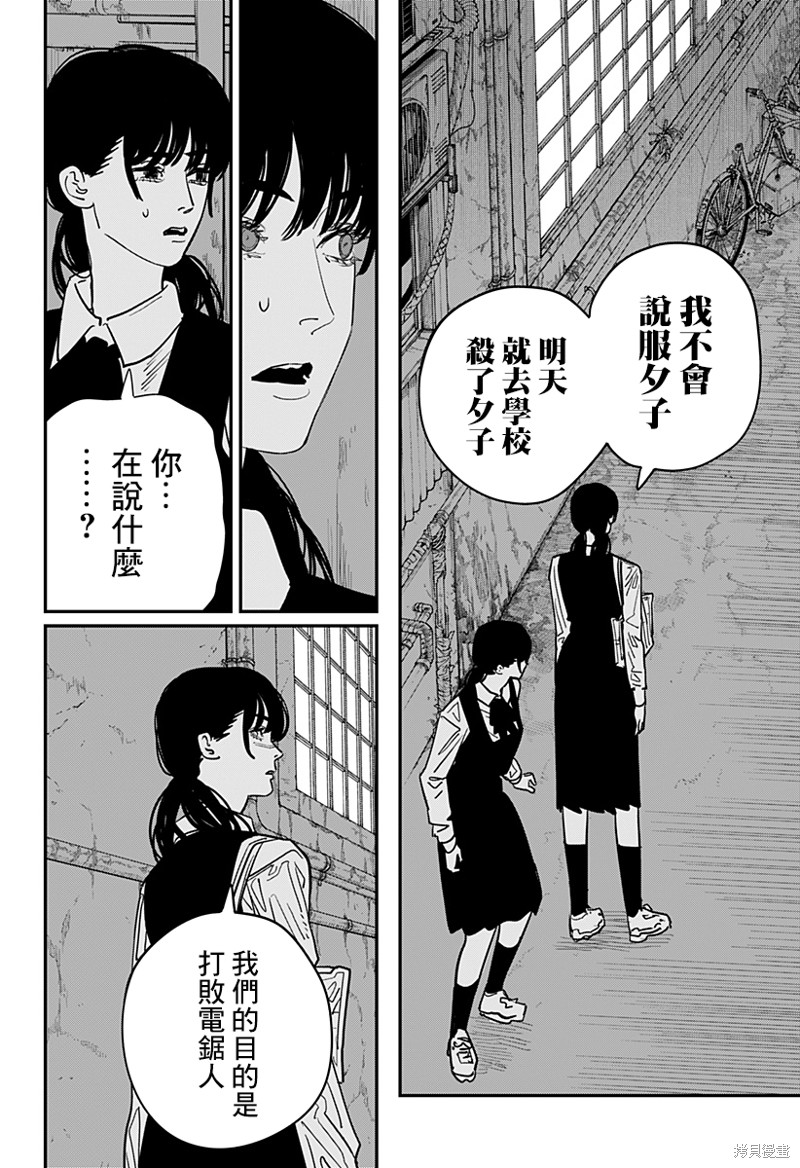 《电锯人》漫画最新章节第106话 焚火免费下拉式在线观看章节第【6】张图片