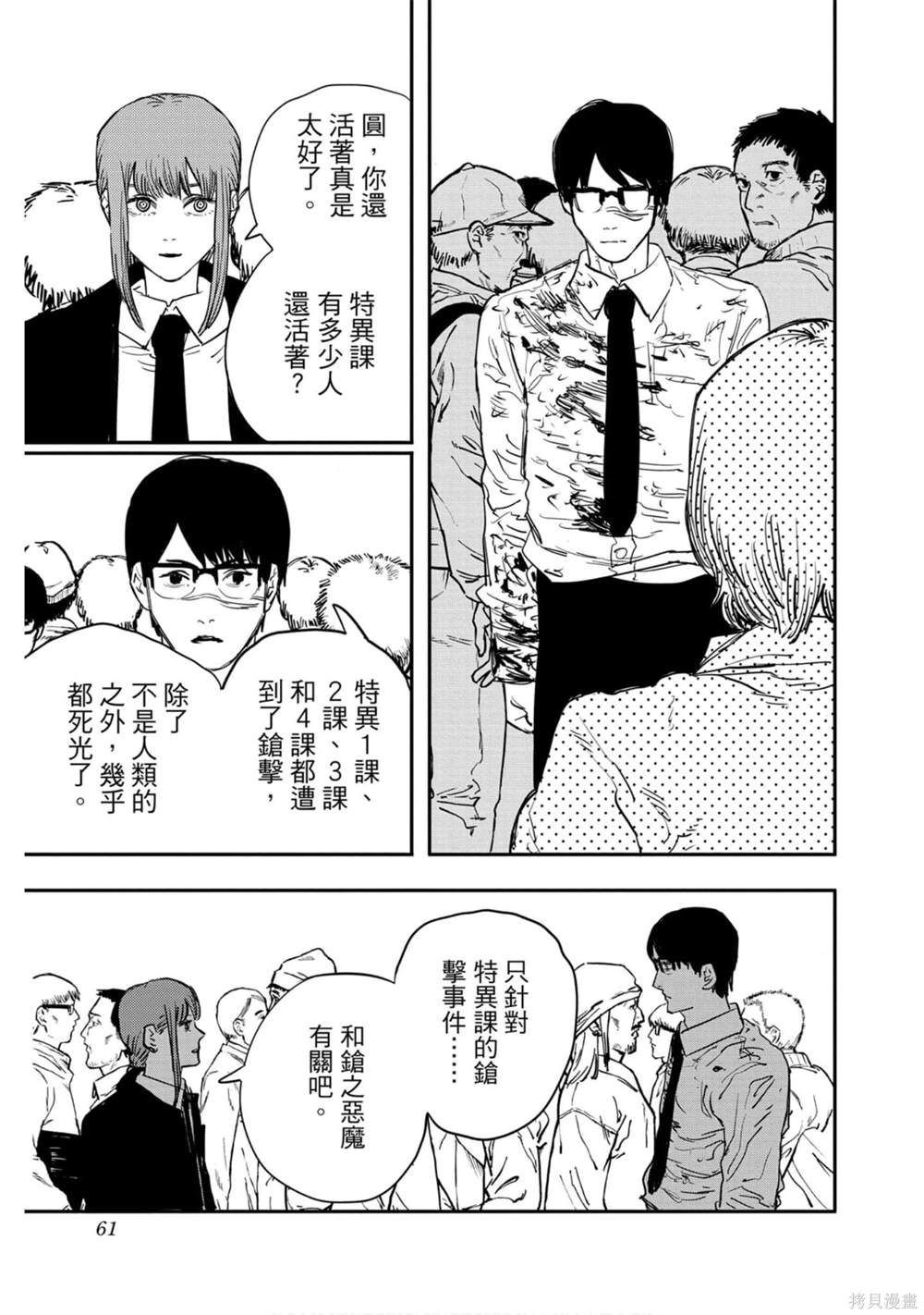 《电锯人》漫画最新章节第4卷免费下拉式在线观看章节第【60】张图片