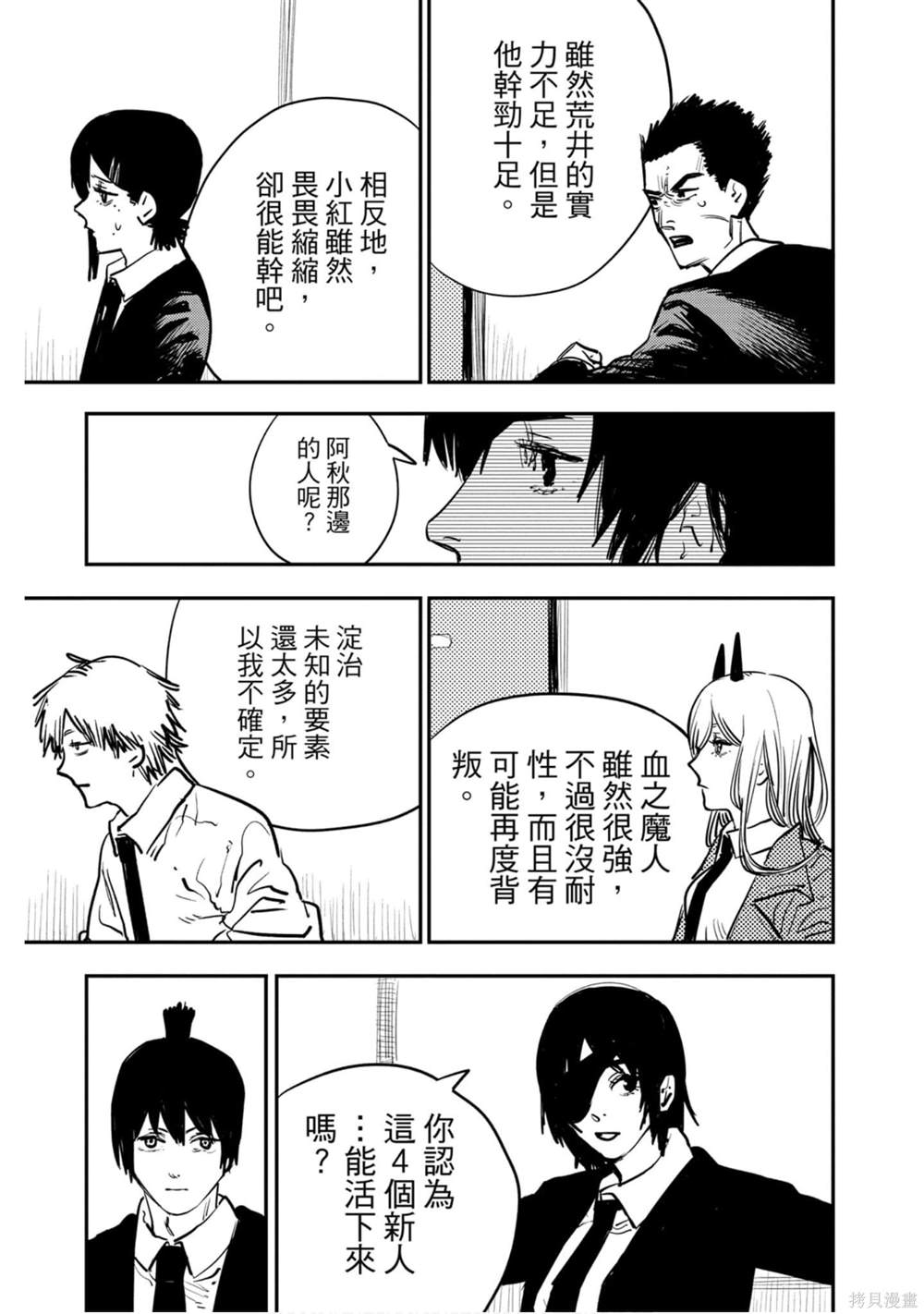 《电锯人》漫画最新章节第2卷免费下拉式在线观看章节第【138】张图片