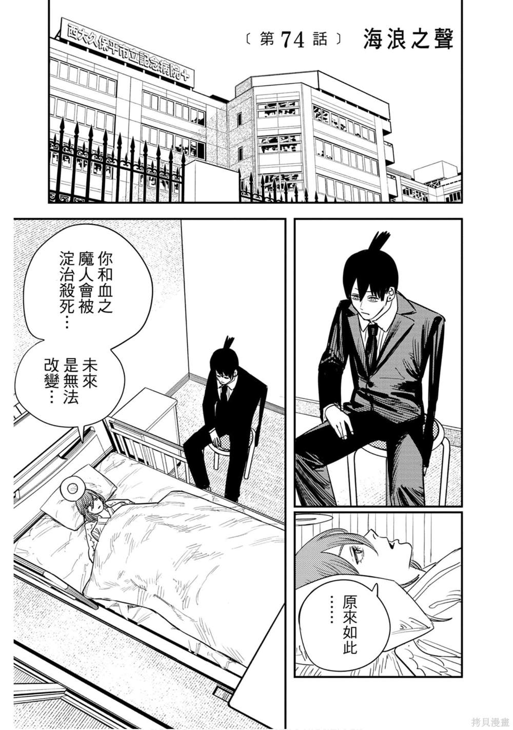 《电锯人》漫画最新章节第9卷免费下拉式在线观看章节第【70】张图片