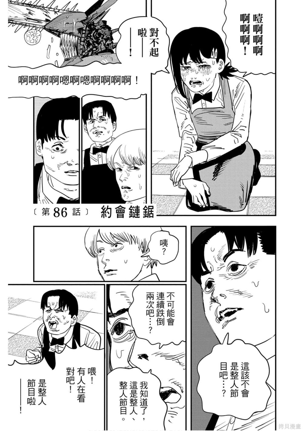 《电锯人》漫画最新章节第10卷免费下拉式在线观看章节第【130】张图片