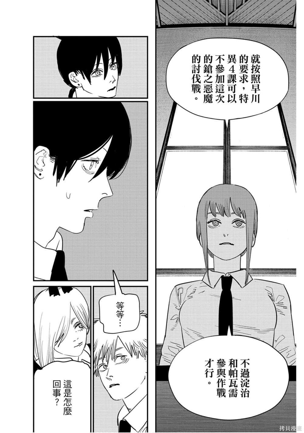 《电锯人》漫画最新章节第9卷免费下拉式在线观看章节第【53】张图片