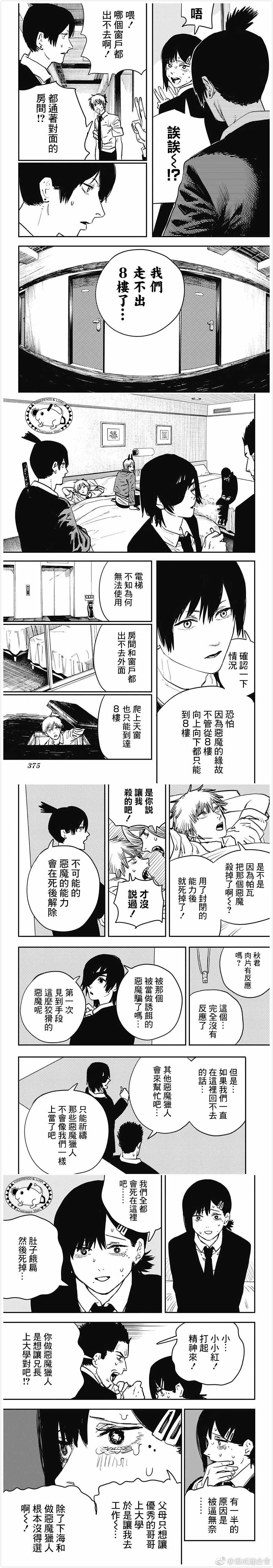 《电锯人》漫画最新章节第15话免费下拉式在线观看章节第【5】张图片