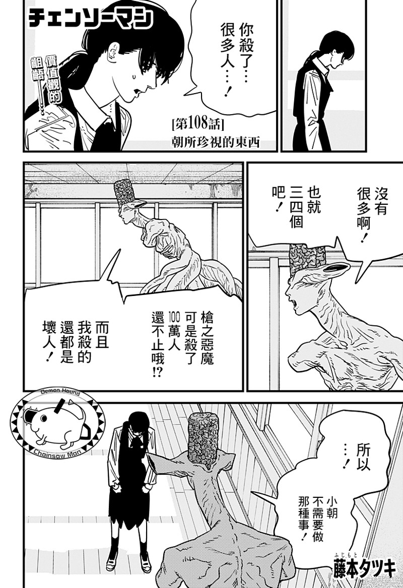 《电锯人》漫画最新章节第108话 朝所珍视的东西免费下拉式在线观看章节第【1】张图片