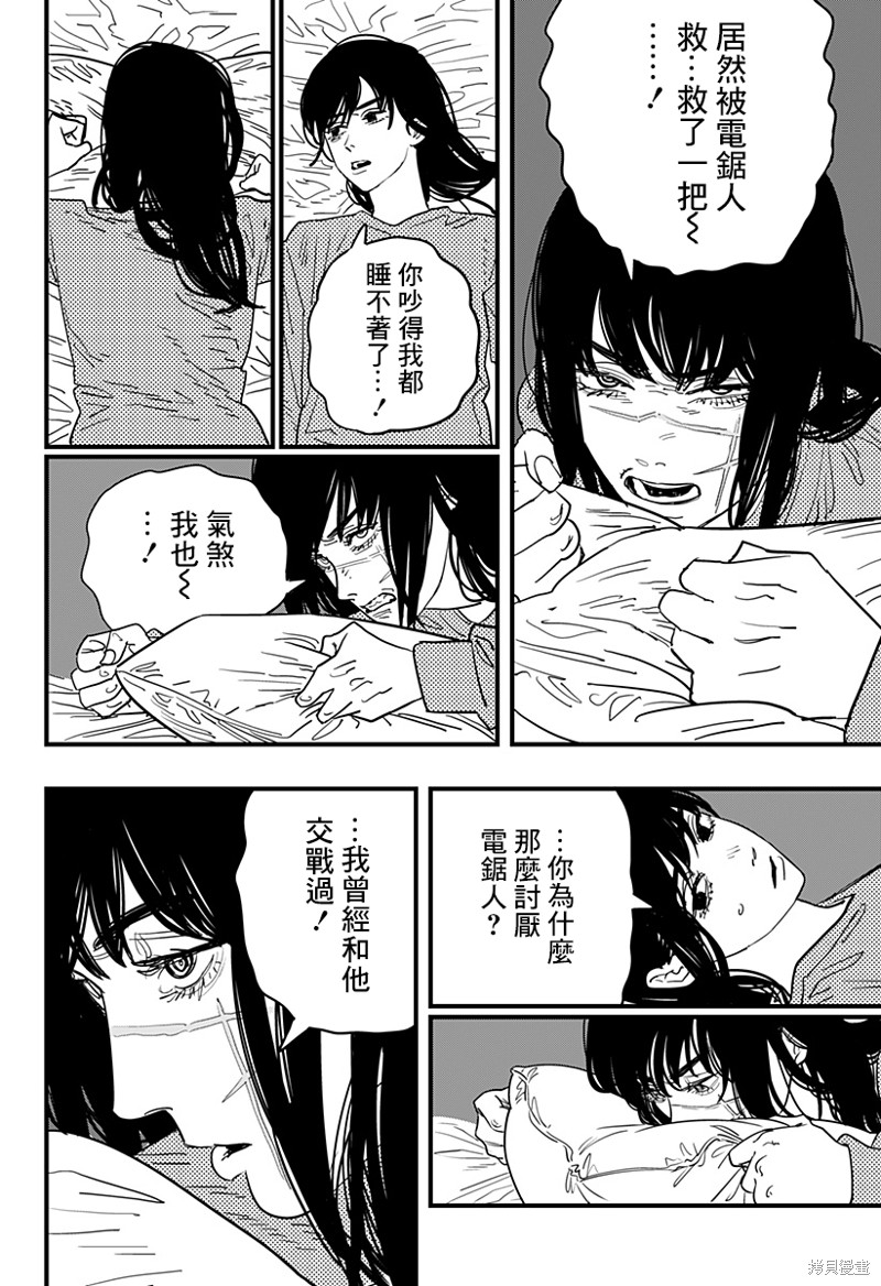 《电锯人》漫画最新章节第104话 自曝免费下拉式在线观看章节第【2】张图片