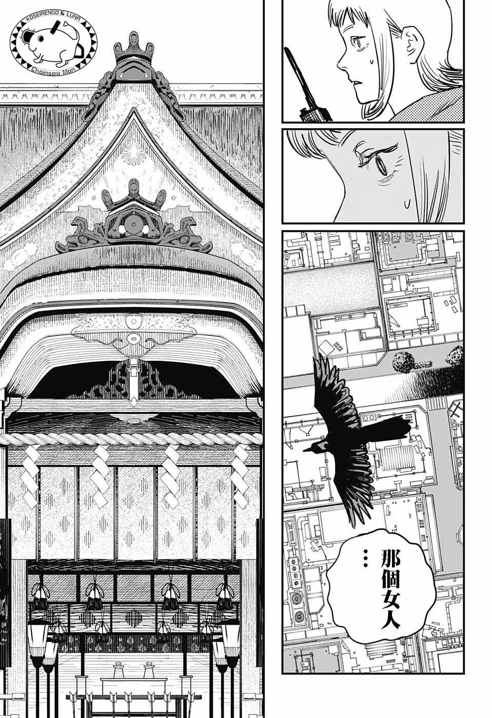 《电锯人》漫画最新章节第27话免费下拉式在线观看章节第【9】张图片