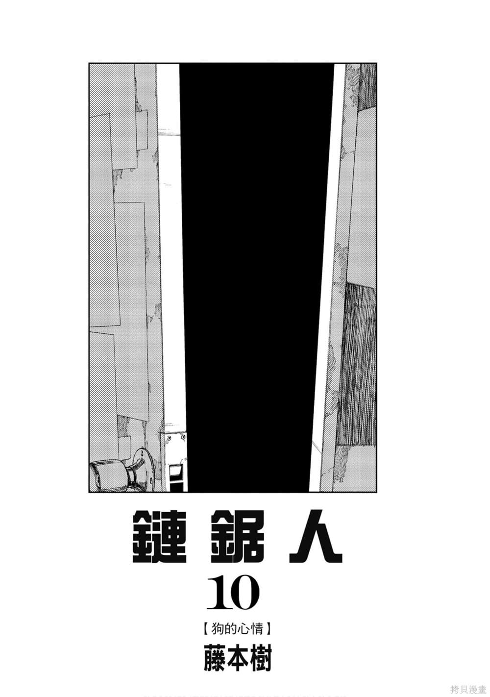 《电锯人》漫画最新章节第10卷免费下拉式在线观看章节第【2】张图片