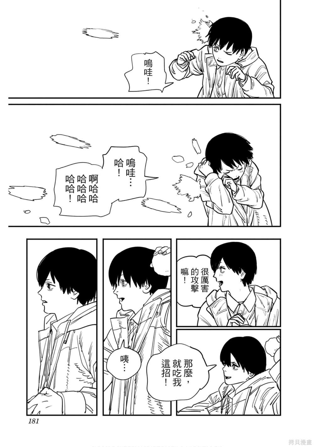 《电锯人》漫画最新章节第9卷免费下拉式在线观看章节第【180】张图片