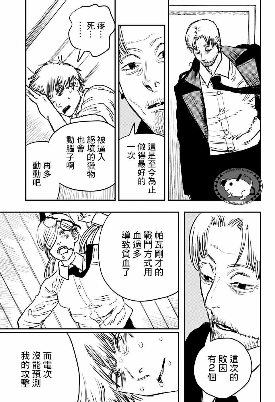 《电锯人》漫画最新章节第31话免费下拉式在线观看章节第【9】张图片