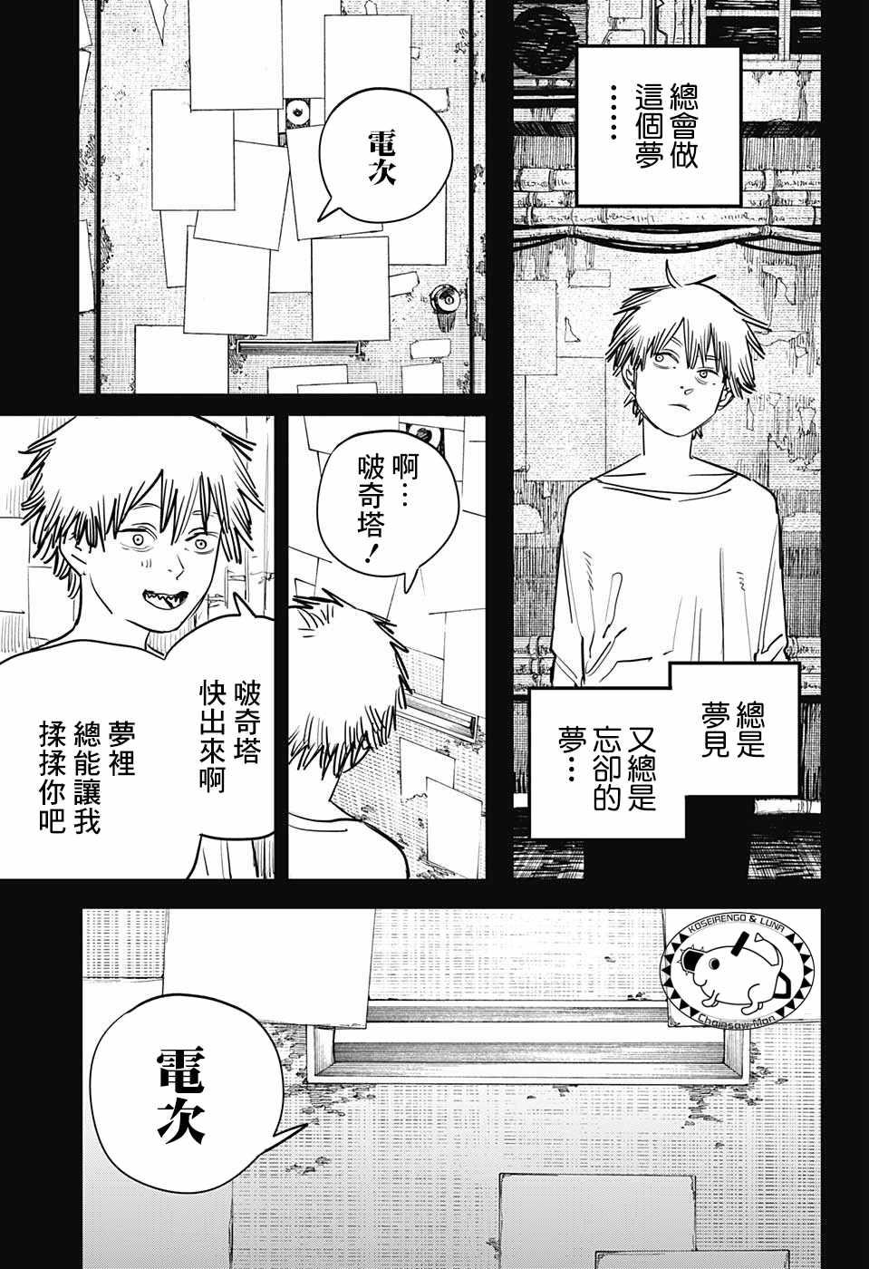 《电锯人》漫画最新章节第38话免费下拉式在线观看章节第【21】张图片