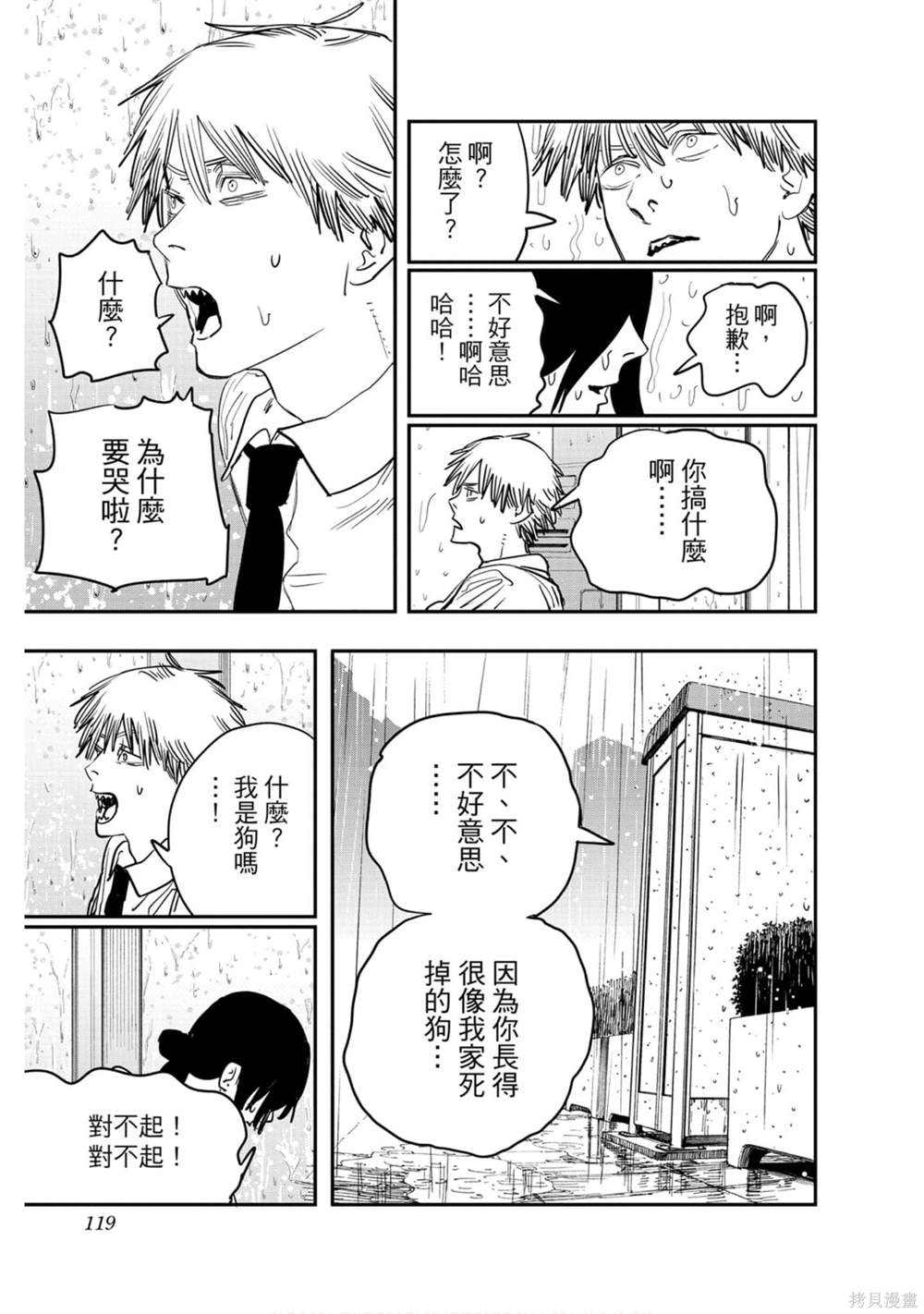 《电锯人》漫画最新章节第5卷免费下拉式在线观看章节第【117】张图片