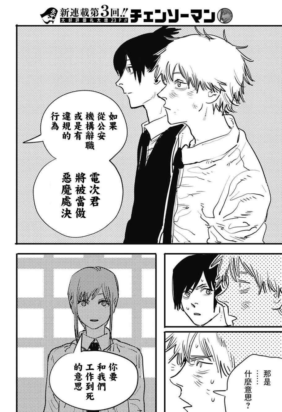 《电锯人》漫画最新章节第3话免费下拉式在线观看章节第【20】张图片