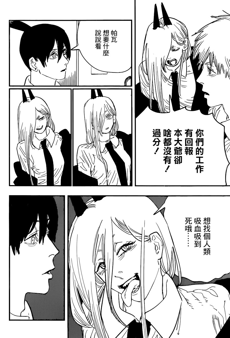 《电锯人》漫画最新章节第56话 诅咒免费下拉式在线观看章节第【18】张图片