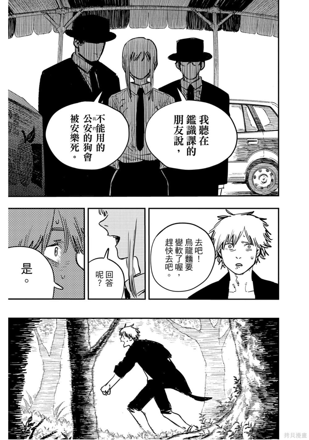 《电锯人》漫画最新章节第1卷免费下拉式在线观看章节第【66】张图片