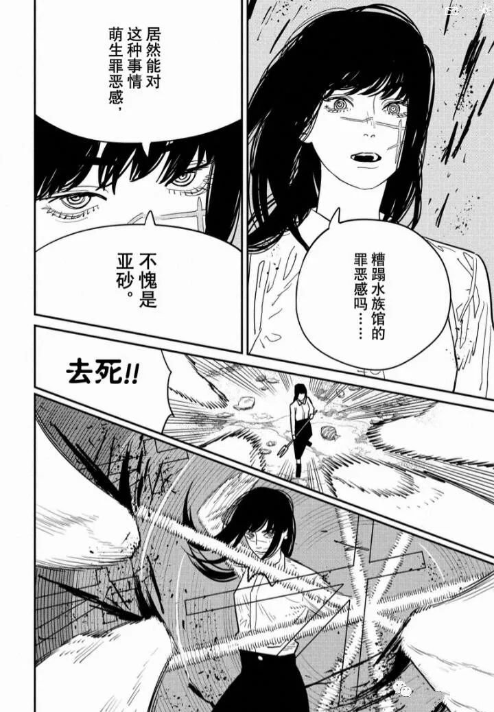 《电锯人》漫画最新章节第117话 试看版免费下拉式在线观看章节第【6】张图片