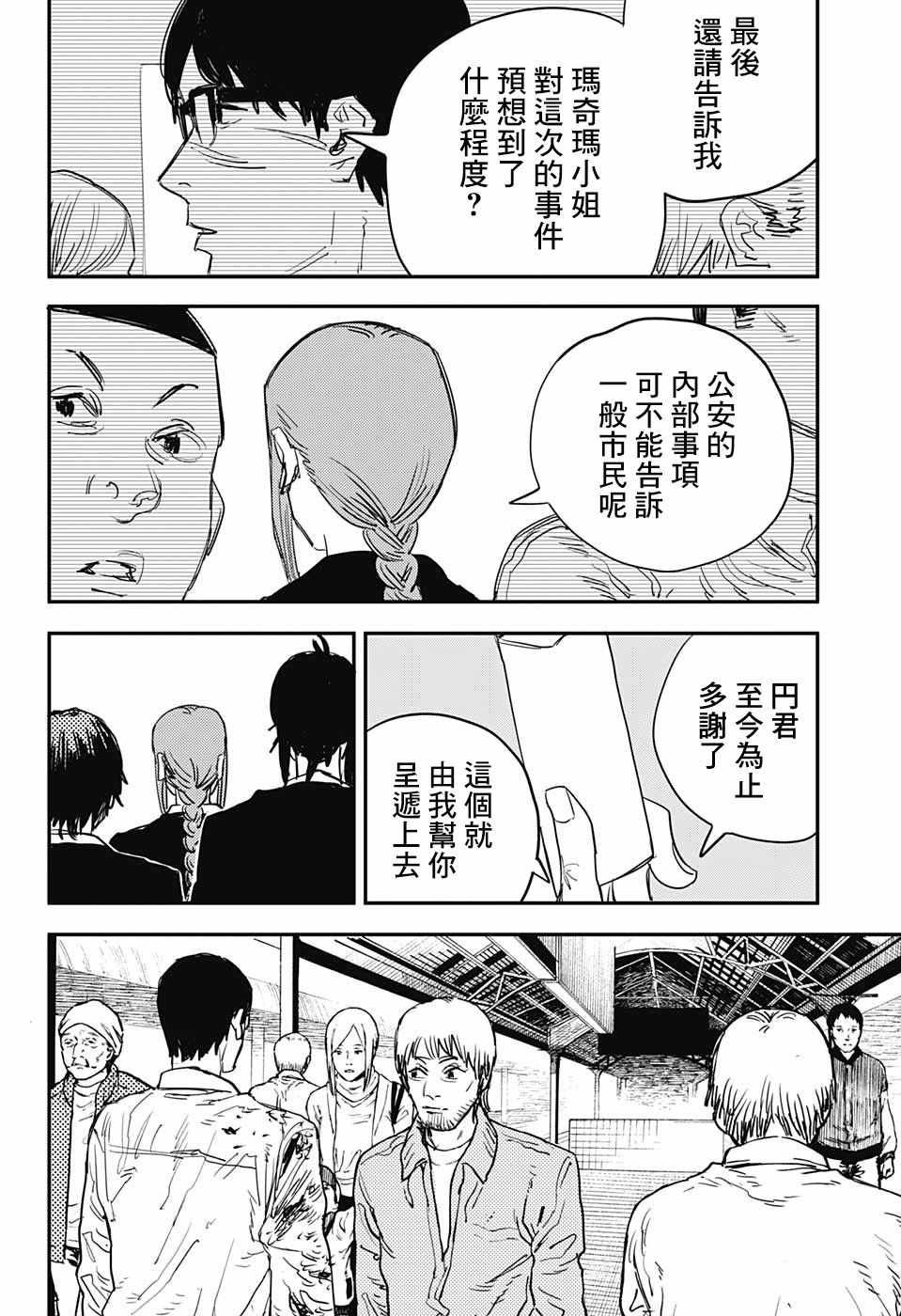 《电锯人》漫画最新章节第28话免费下拉式在线观看章节第【18】张图片