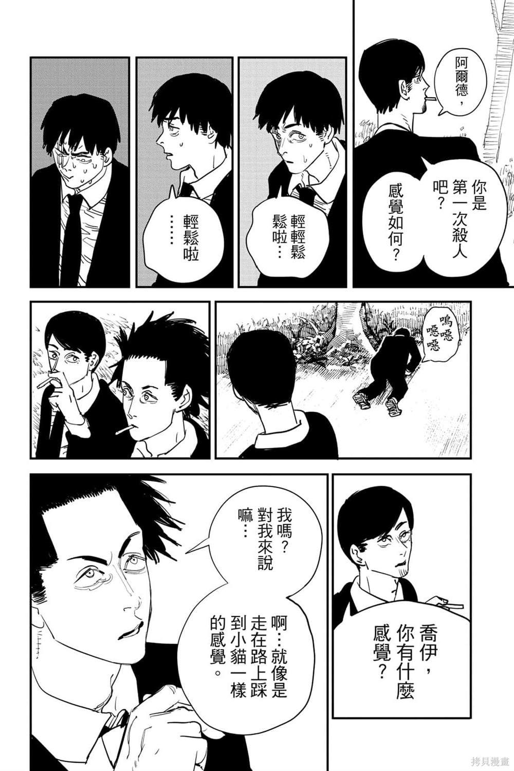 《电锯人》漫画最新章节第7卷免费下拉式在线观看章节第【63】张图片