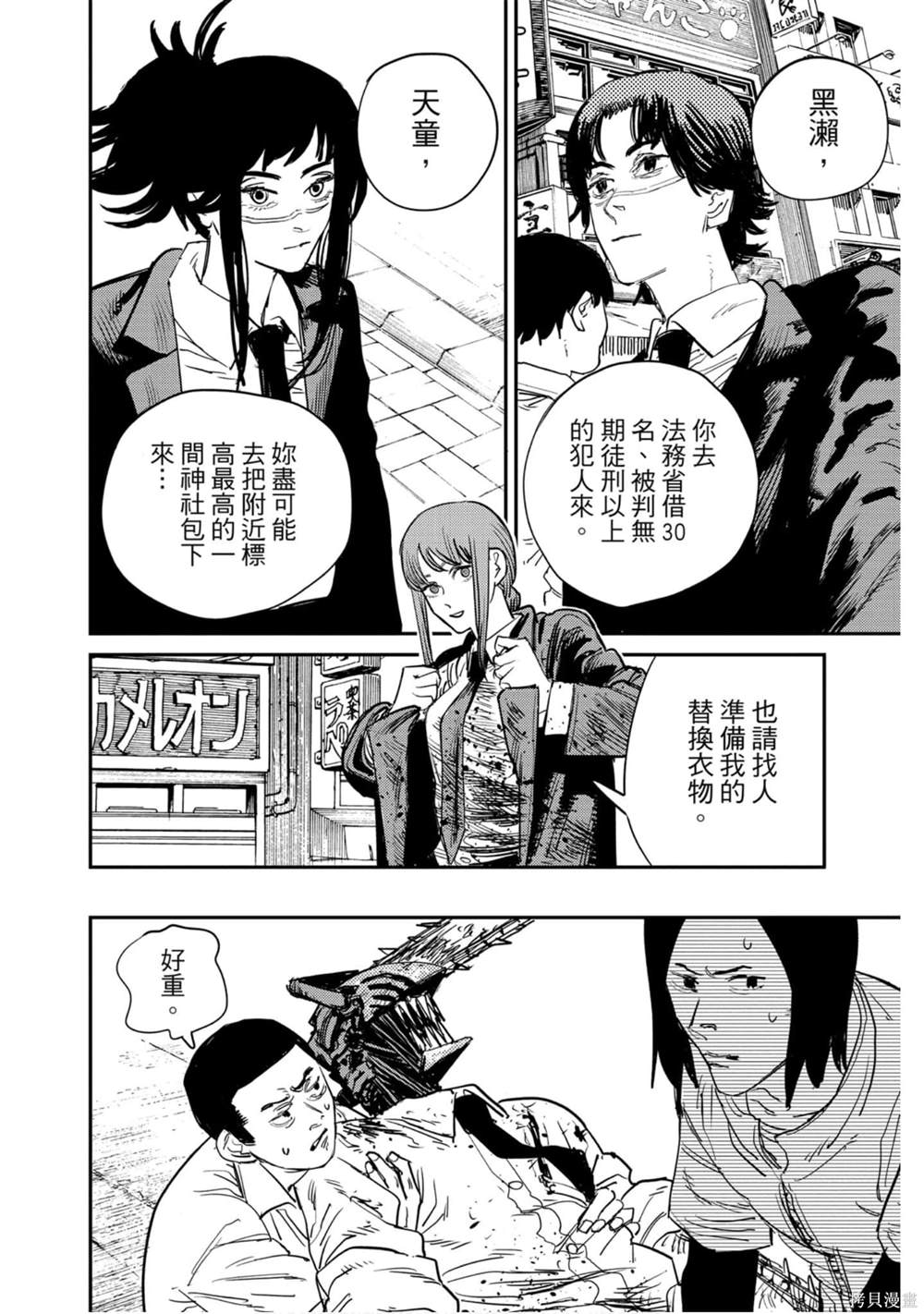 《电锯人》漫画最新章节第4卷免费下拉式在线观看章节第【27】张图片