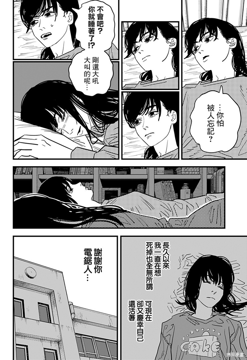 《电锯人》漫画最新章节第104话 自曝免费下拉式在线观看章节第【4】张图片