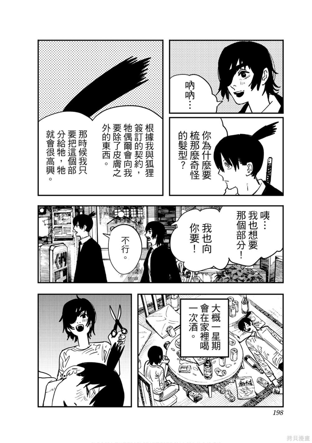 《电锯人》漫画最新章节第5卷免费下拉式在线观看章节第【194】张图片