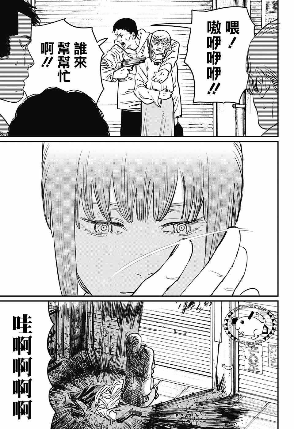 《电锯人》漫画最新章节第27话免费下拉式在线观看章节第【16】张图片